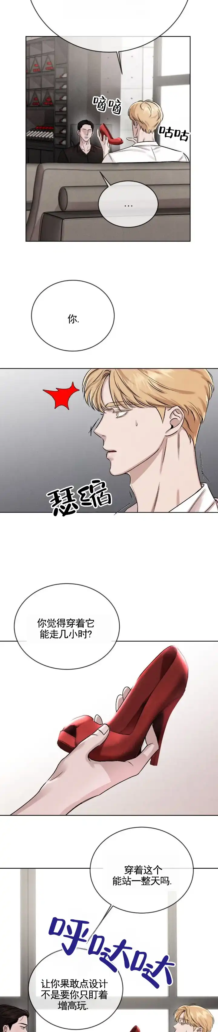 《永恒缪斯》第3话 第5页