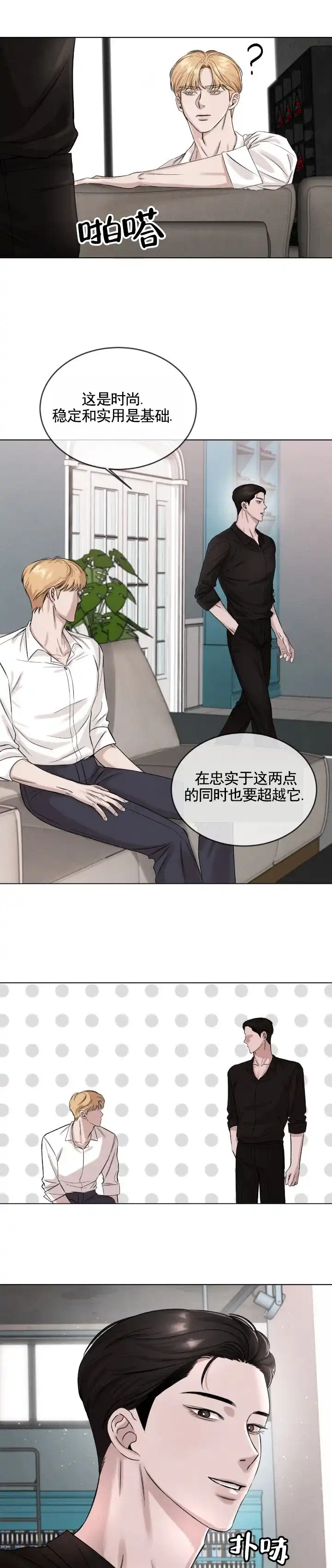 《永恒缪斯》第4话 第4页