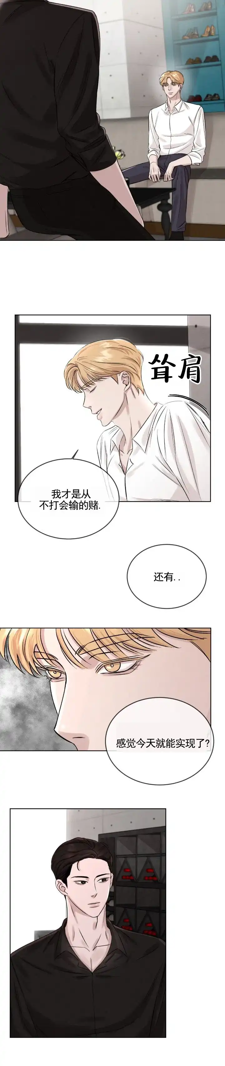 《永恒缪斯》第4话 第8页