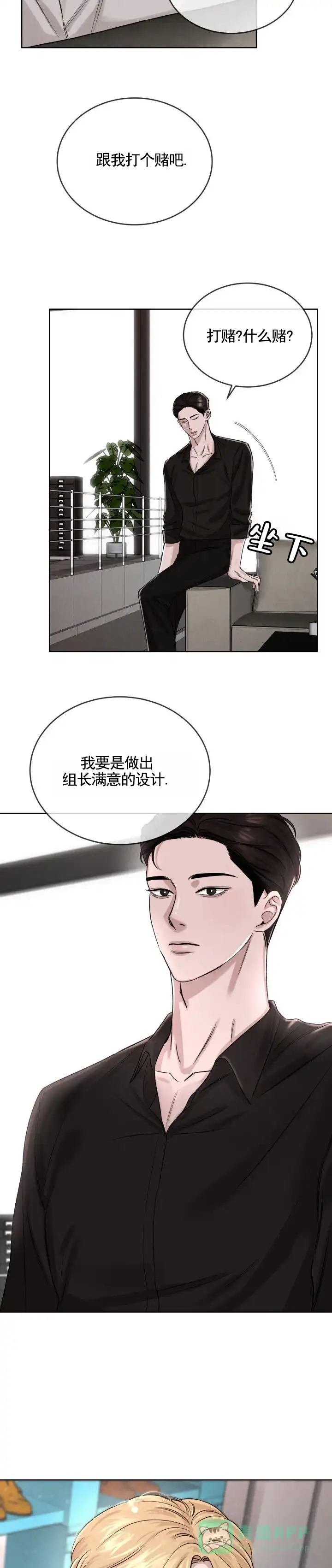 《永恒缪斯》第4话 第6页