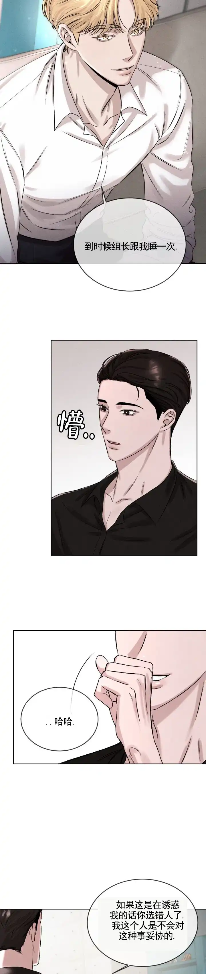 《永恒缪斯》第4话 第7页