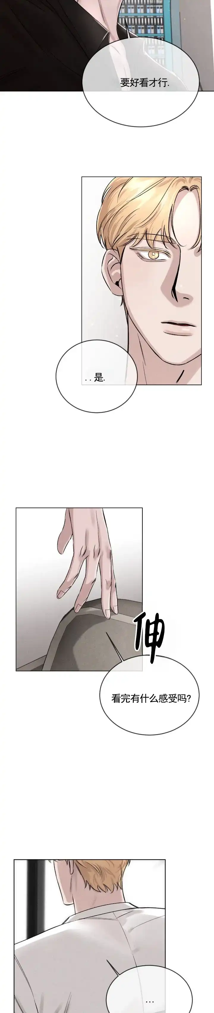 《永恒缪斯》第4话 第5页