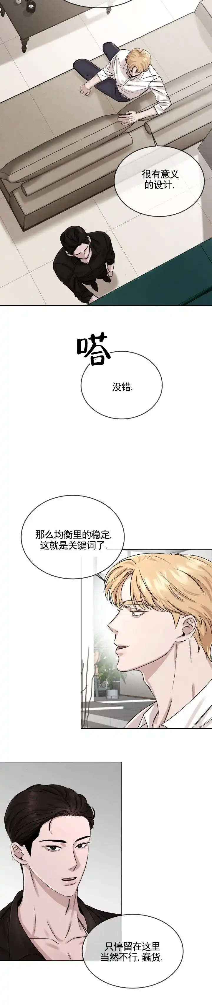 《永恒缪斯》第4话 第3页