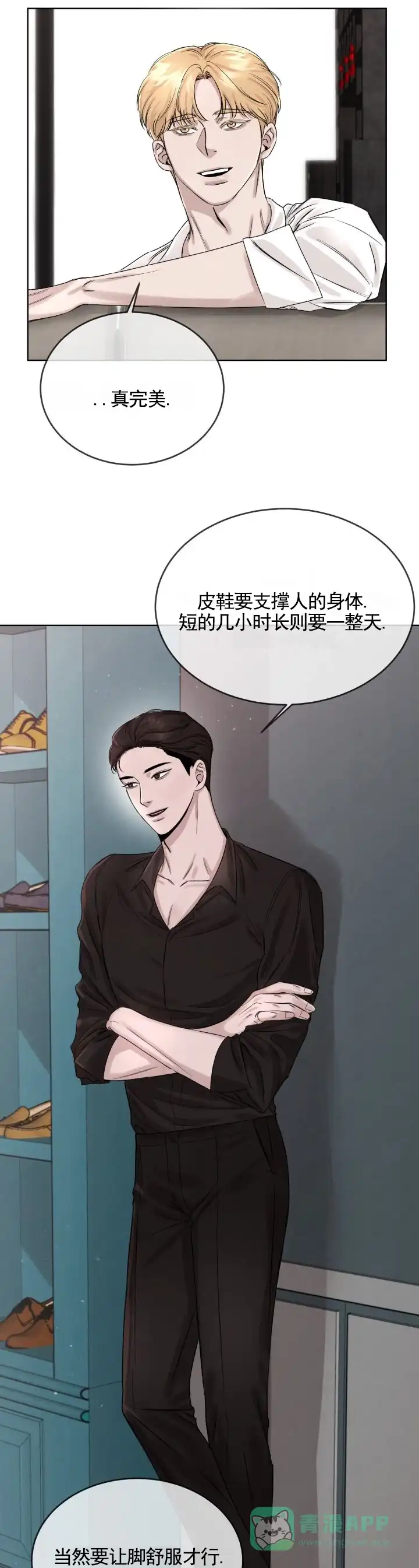 《永恒缪斯》第4话 第1页
