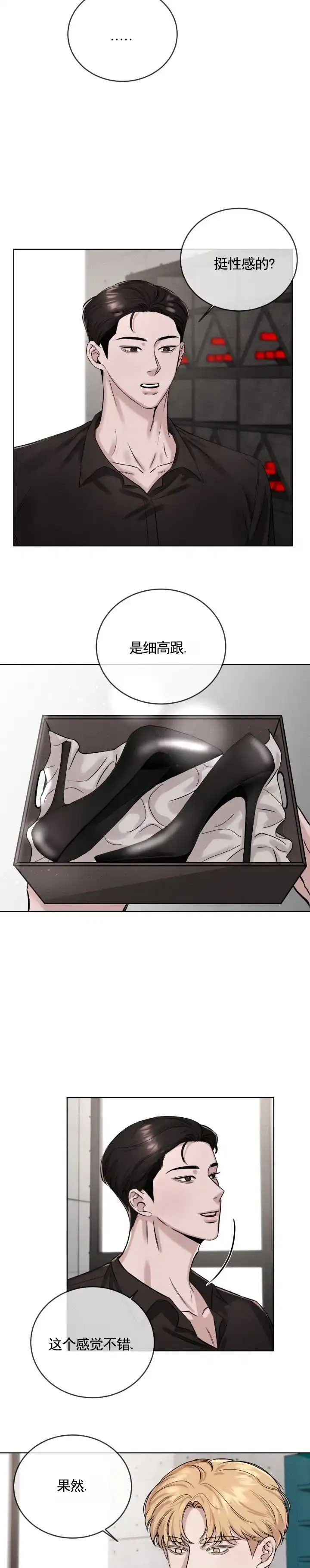 《永恒缪斯》第5话 第2页