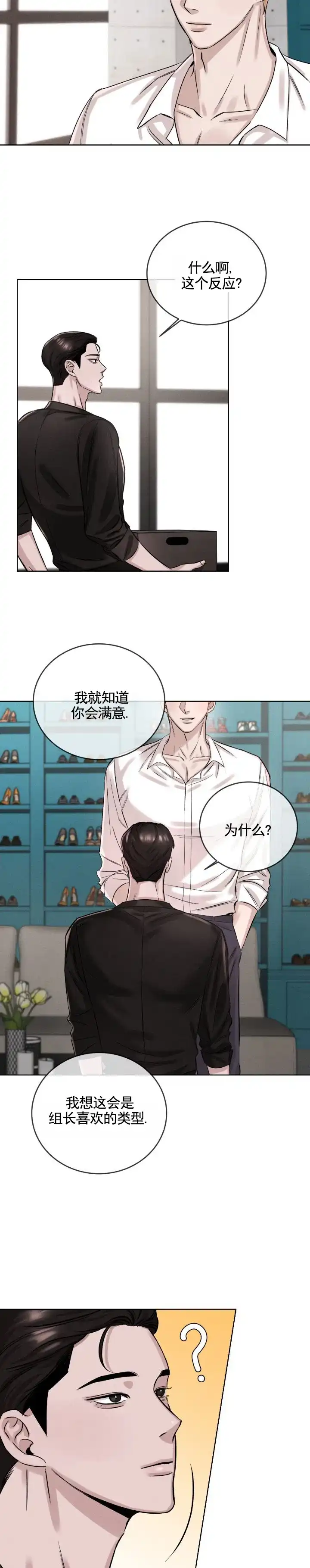 《永恒缪斯》第5话 第3页