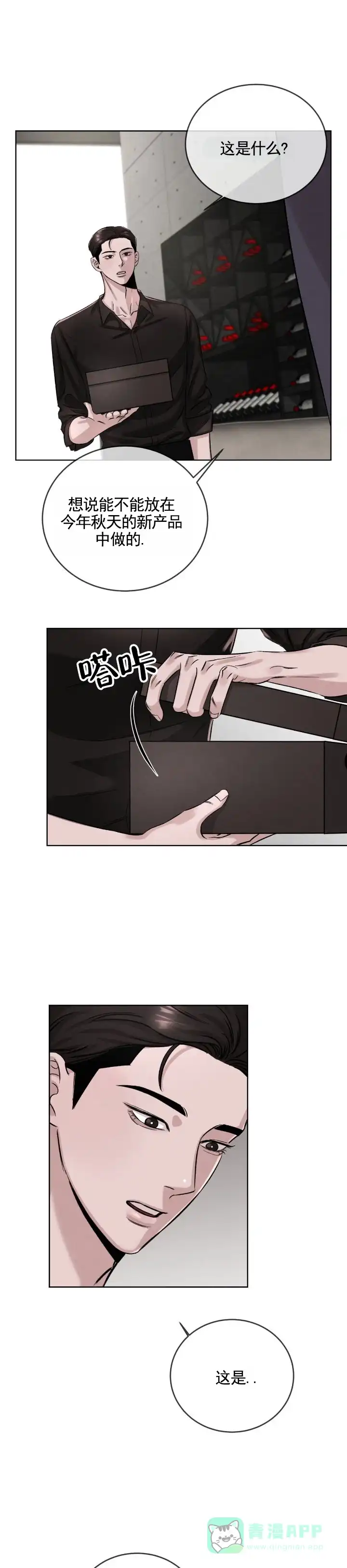 《永恒缪斯》第5话 第1页