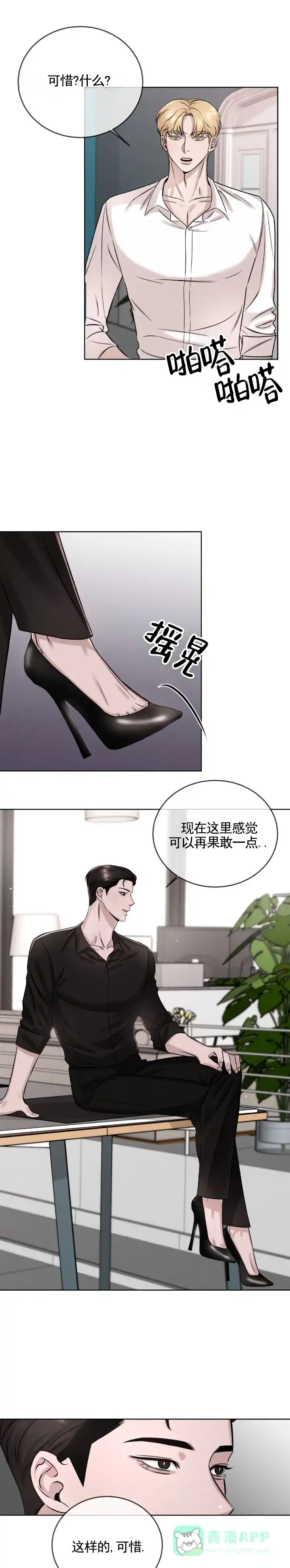 《永恒缪斯》第6话 第1页