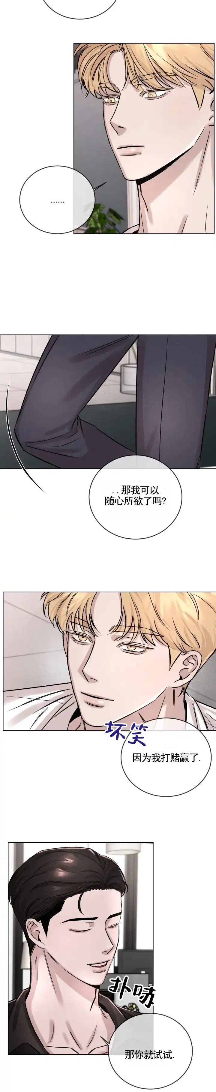 《永恒缪斯》第6话 第2页