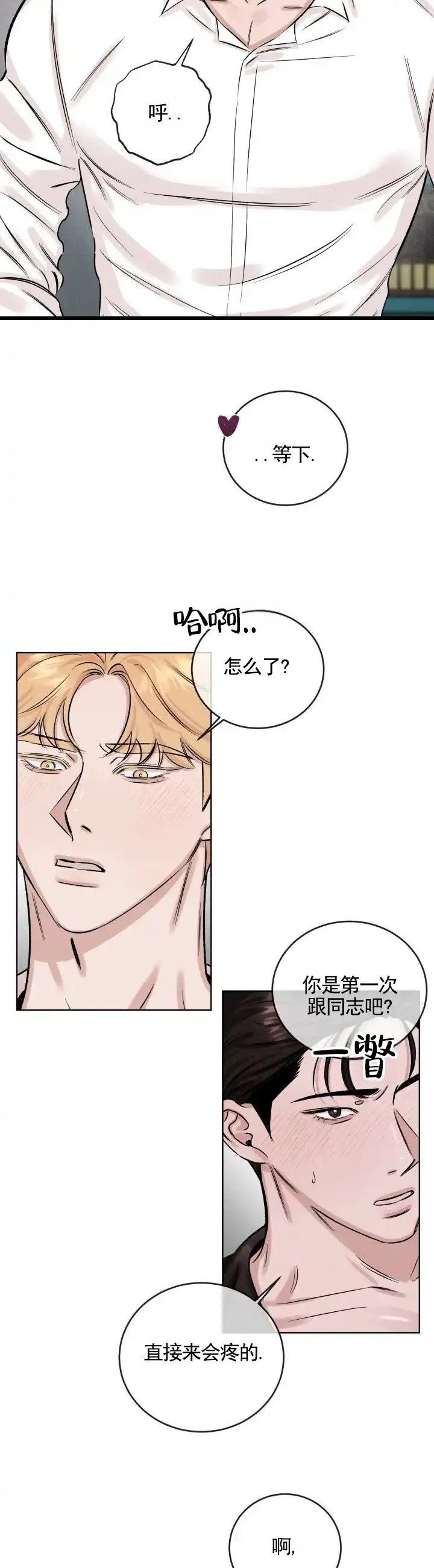 《永恒缪斯》第7话 第4页