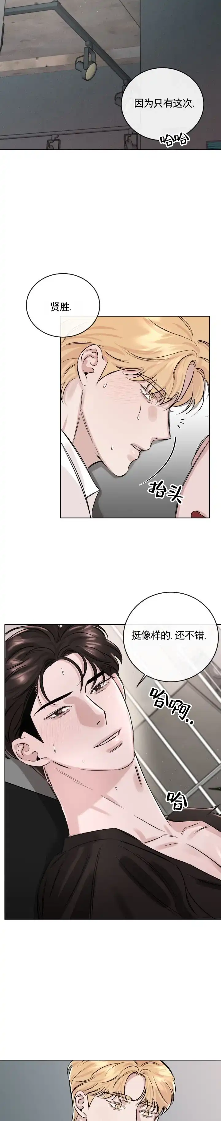 《永恒缪斯》第8话 第2页