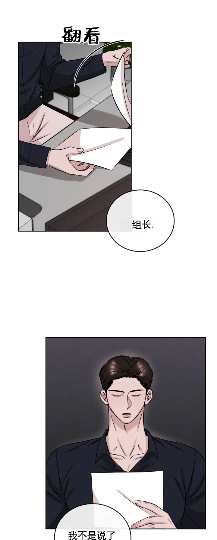 《永恒缪斯》第8话 第5页