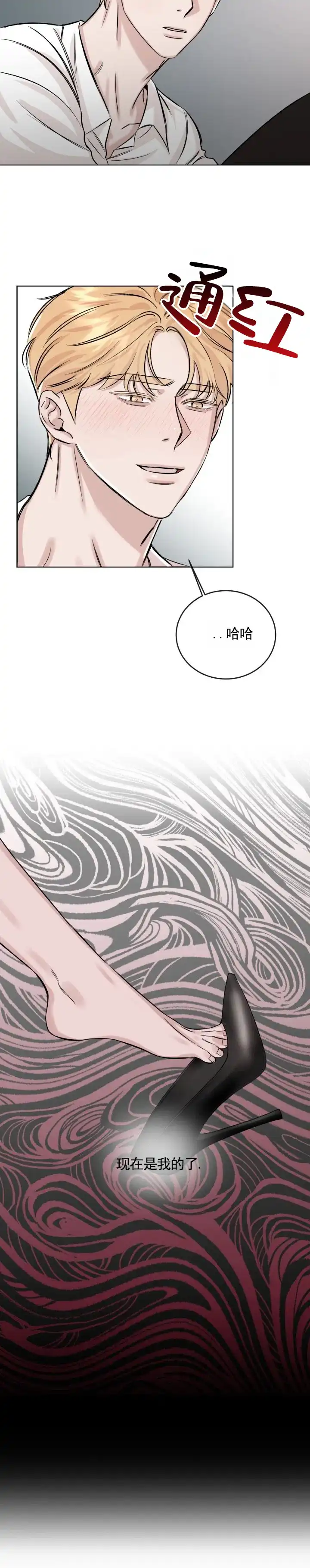 《永恒缪斯》第8话 第3页