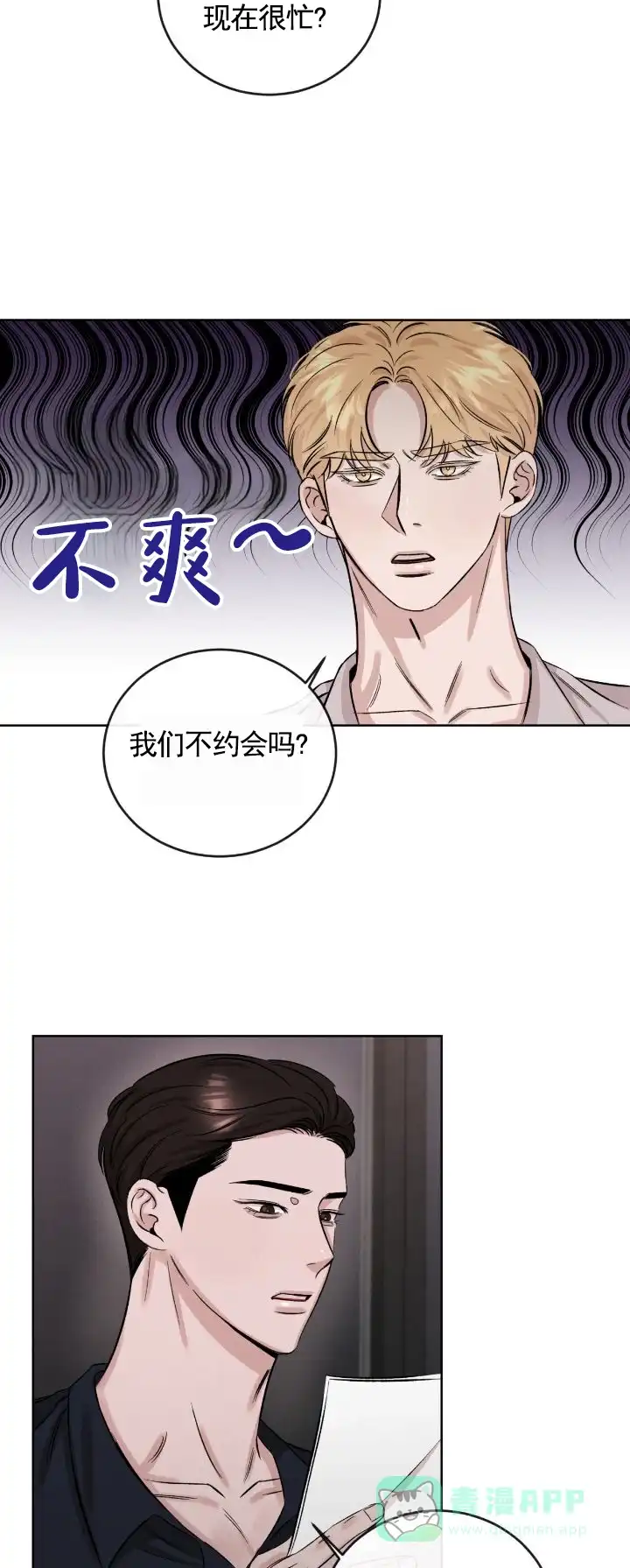 《永恒缪斯》第8话 第6页