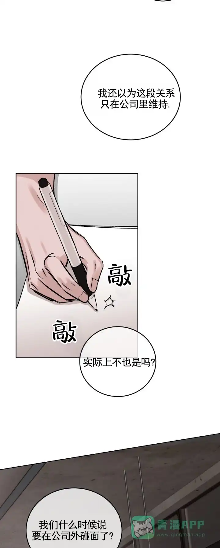 《永恒缪斯》第9话 第6页