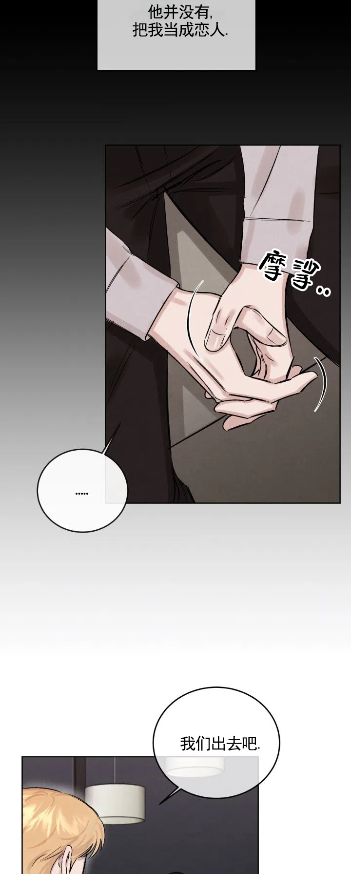《永恒缪斯》第9话 第3页