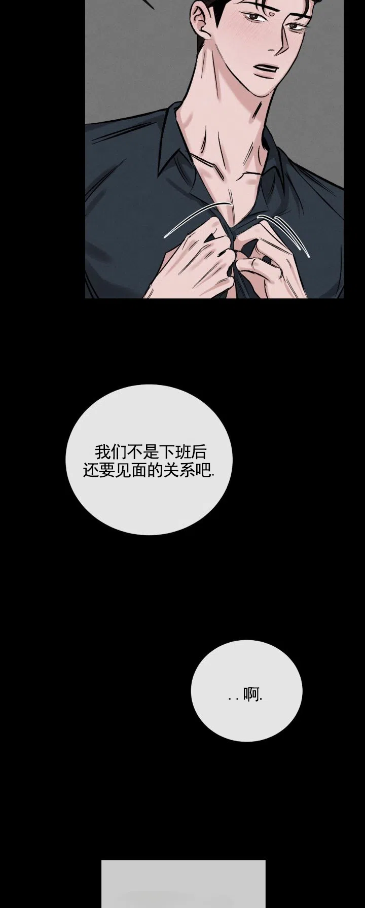 《永恒缪斯》第9话 第2页