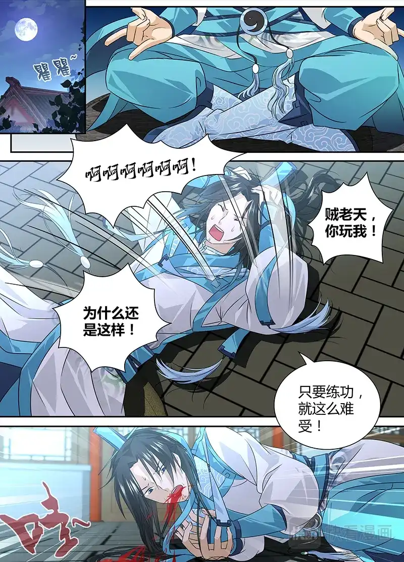 《永恒至尊》第一话 第4页