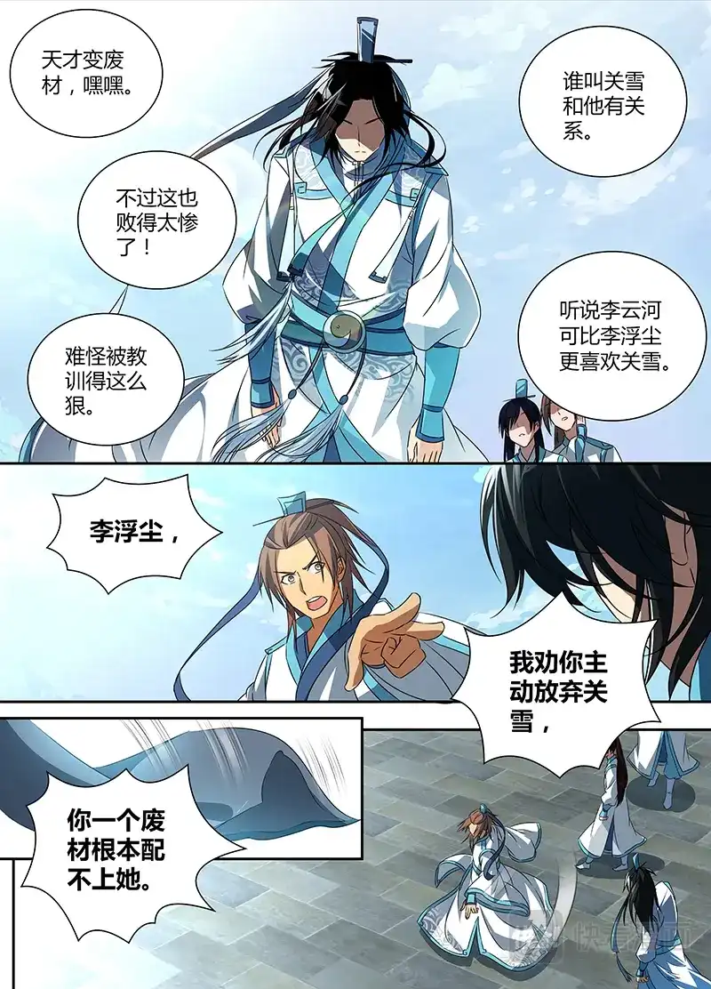 《永恒至尊》第一话 第3页