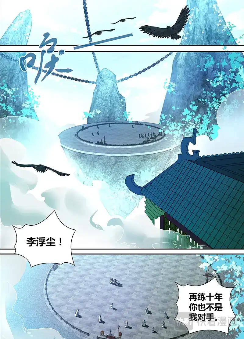 《永恒至尊》第一话 第1页