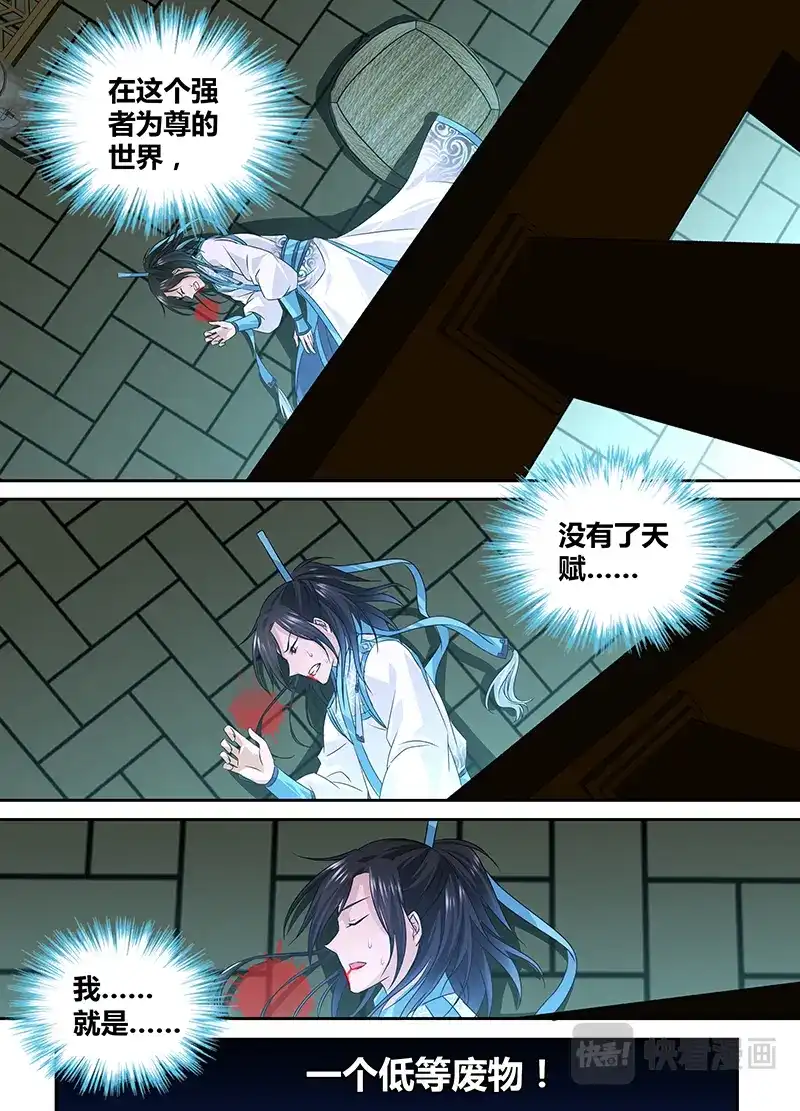 《永恒至尊》第一话 第5页