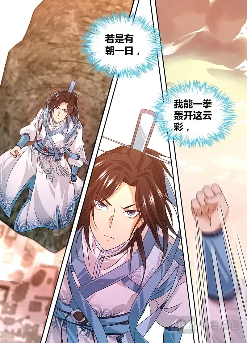 《永恒至尊》第一话 第10页