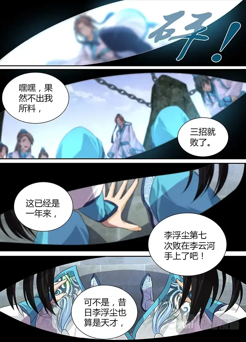 《永恒至尊》第一话 第2页