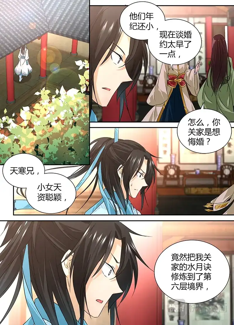 《永恒至尊》第一话 第7页
