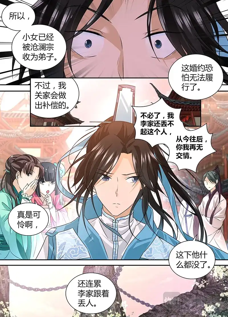 《永恒至尊》第一话 第8页