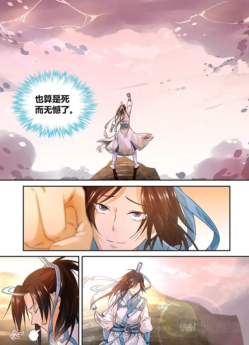 《永恒至尊》第一话 第11页