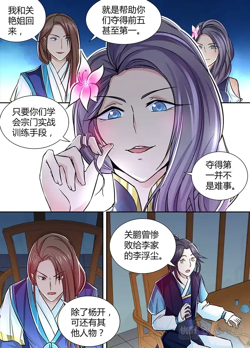 《永恒至尊》第十话 第4页