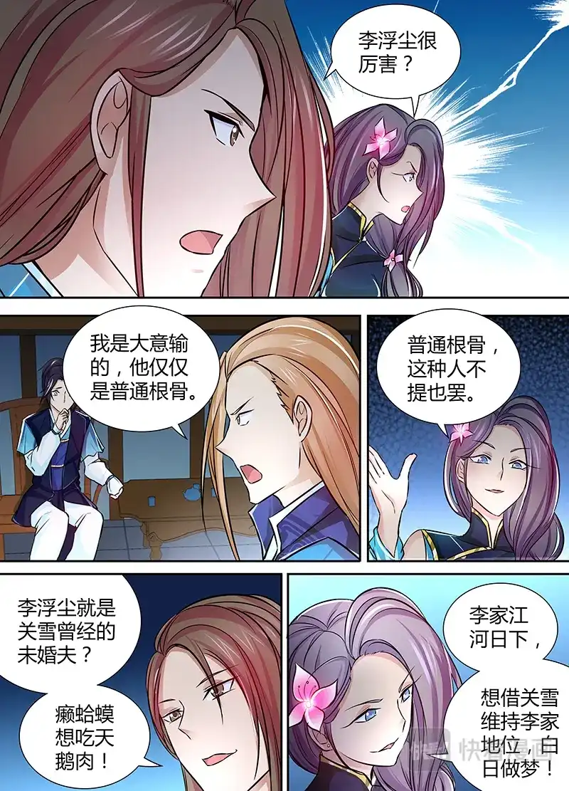 《永恒至尊》第十话 第5页