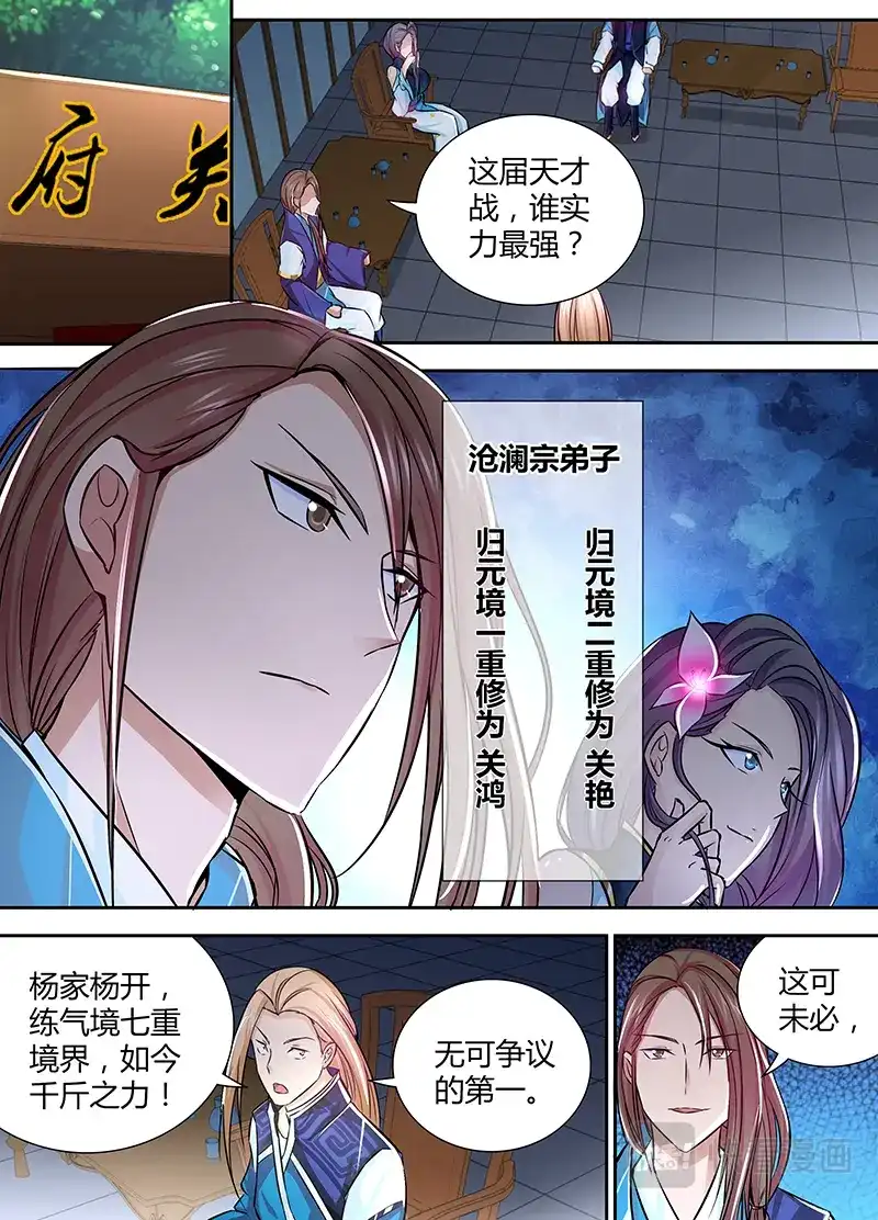 《永恒至尊》第十话 第3页