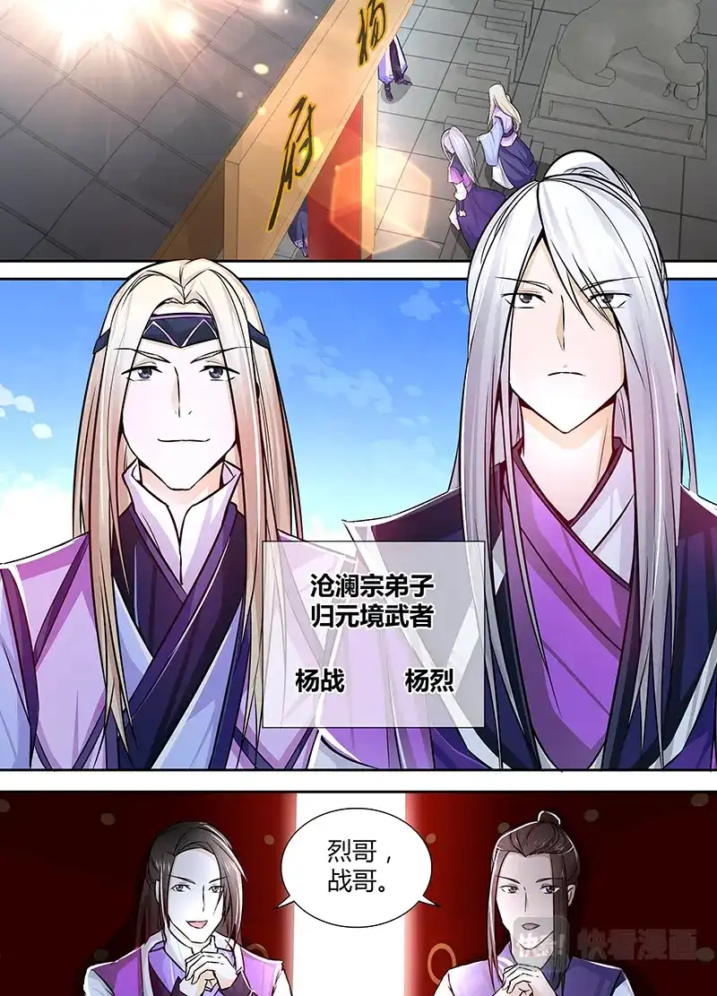 《永恒至尊》第十话 第1页