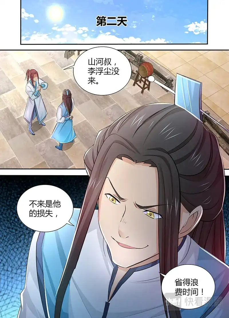 《永恒至尊》第十话 第12页