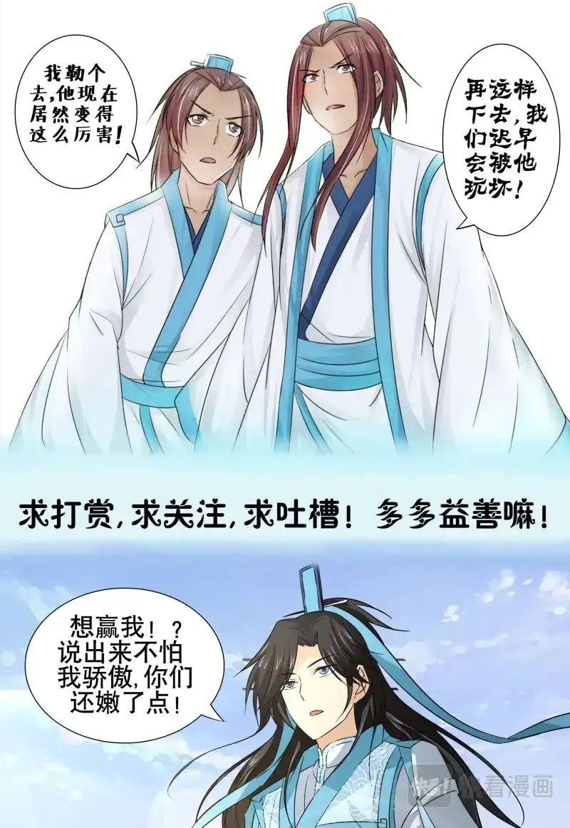 《永恒至尊》第十话 第13页