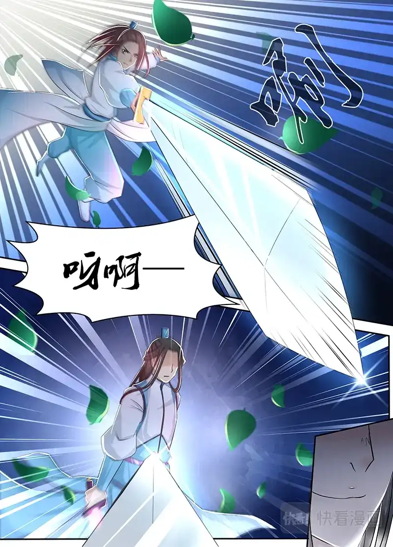 《永恒至尊》第十话 第9页