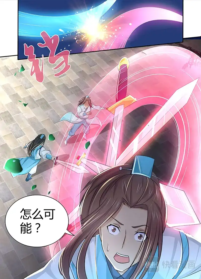 《永恒至尊》第十话 第10页