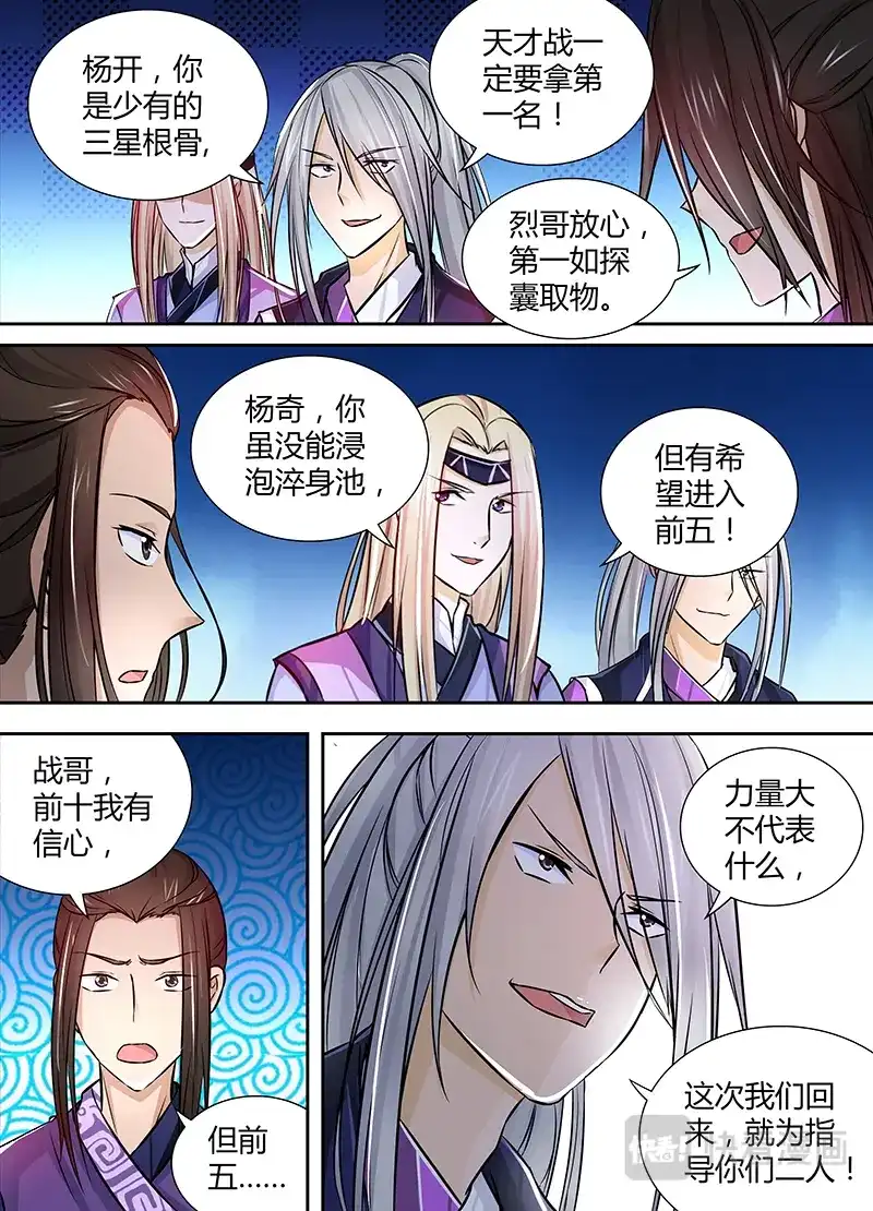 《永恒至尊》第十话 第2页