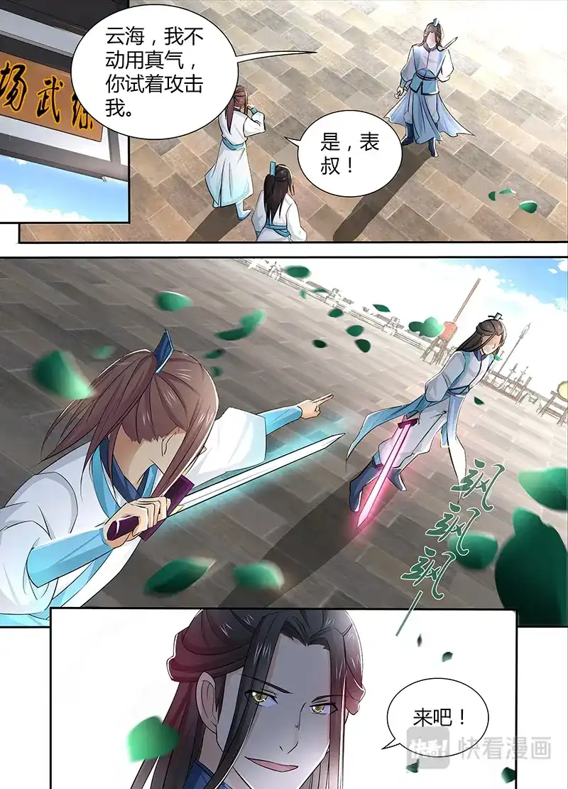 《永恒至尊》第十话 第8页