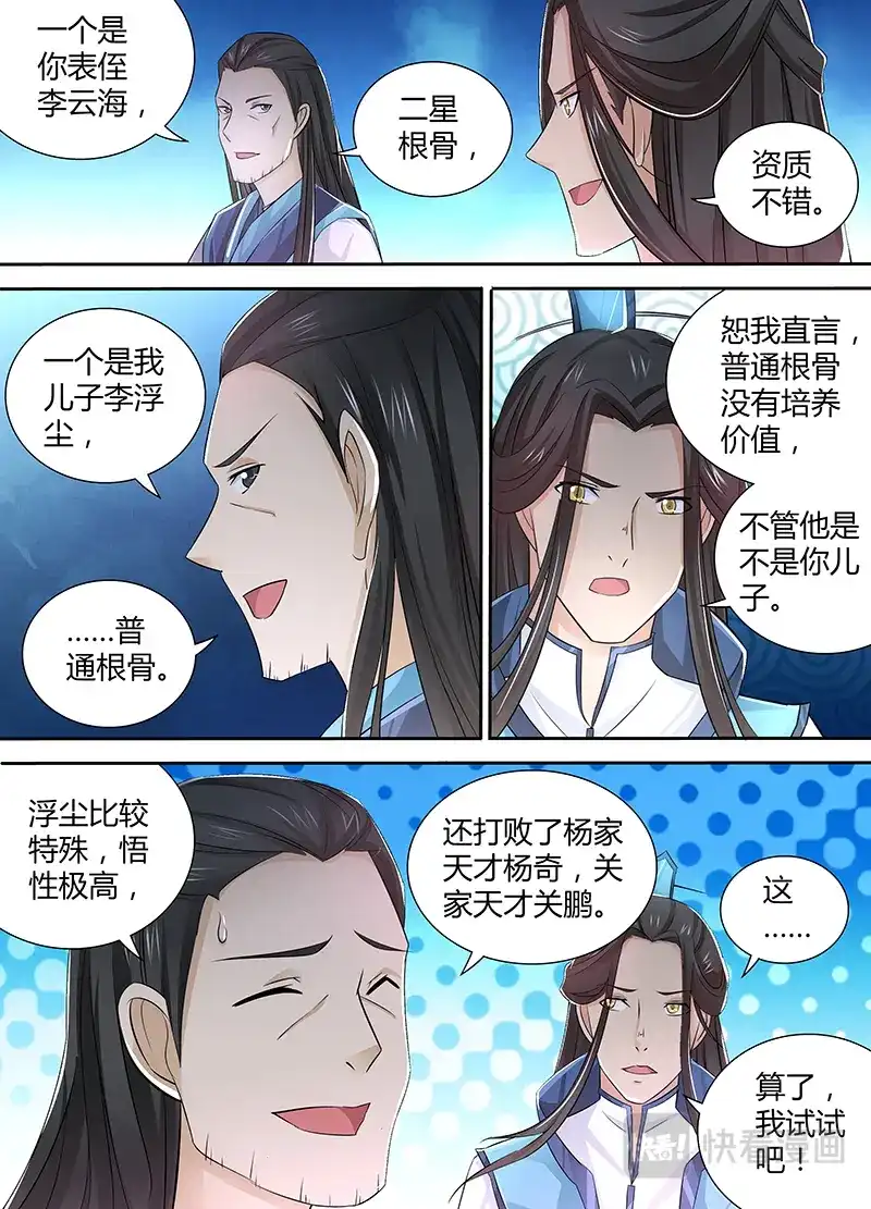 《永恒至尊》第十话 第7页