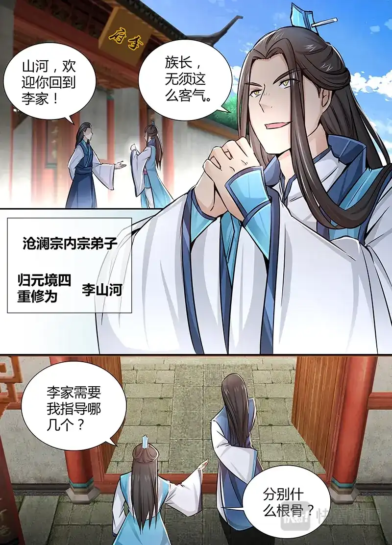 《永恒至尊》第十话 第6页