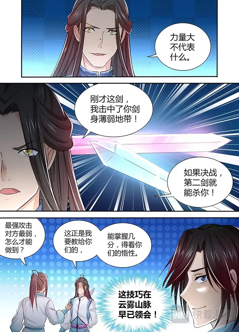 《永恒至尊》第十话 第11页