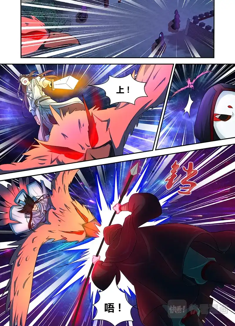 《永恒至尊》第一百话 第6页