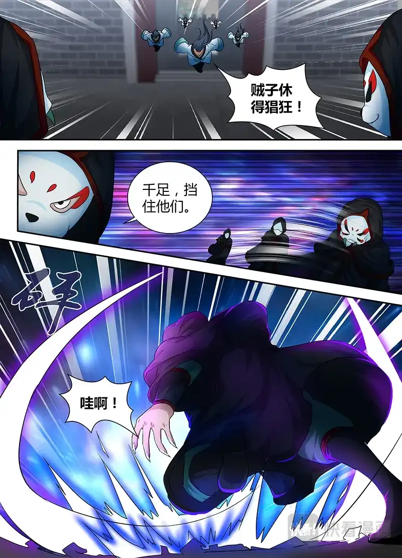 《永恒至尊》第一百话 第3页