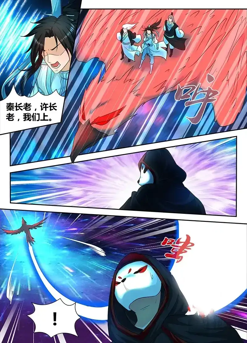 《永恒至尊》第一百话 第4页