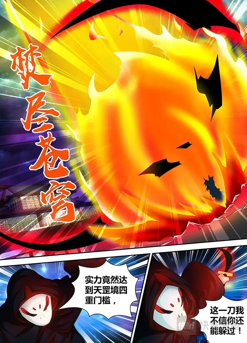 《永恒至尊》第一百话 第12页