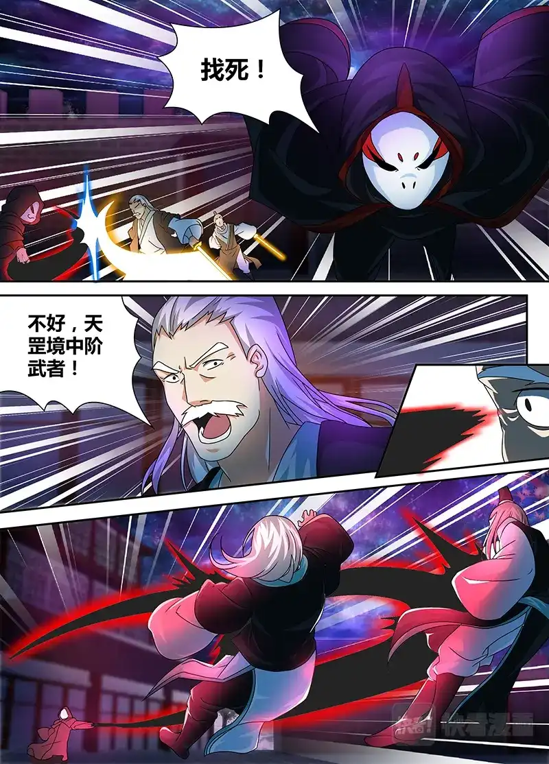 《永恒至尊》第一百话 第10页