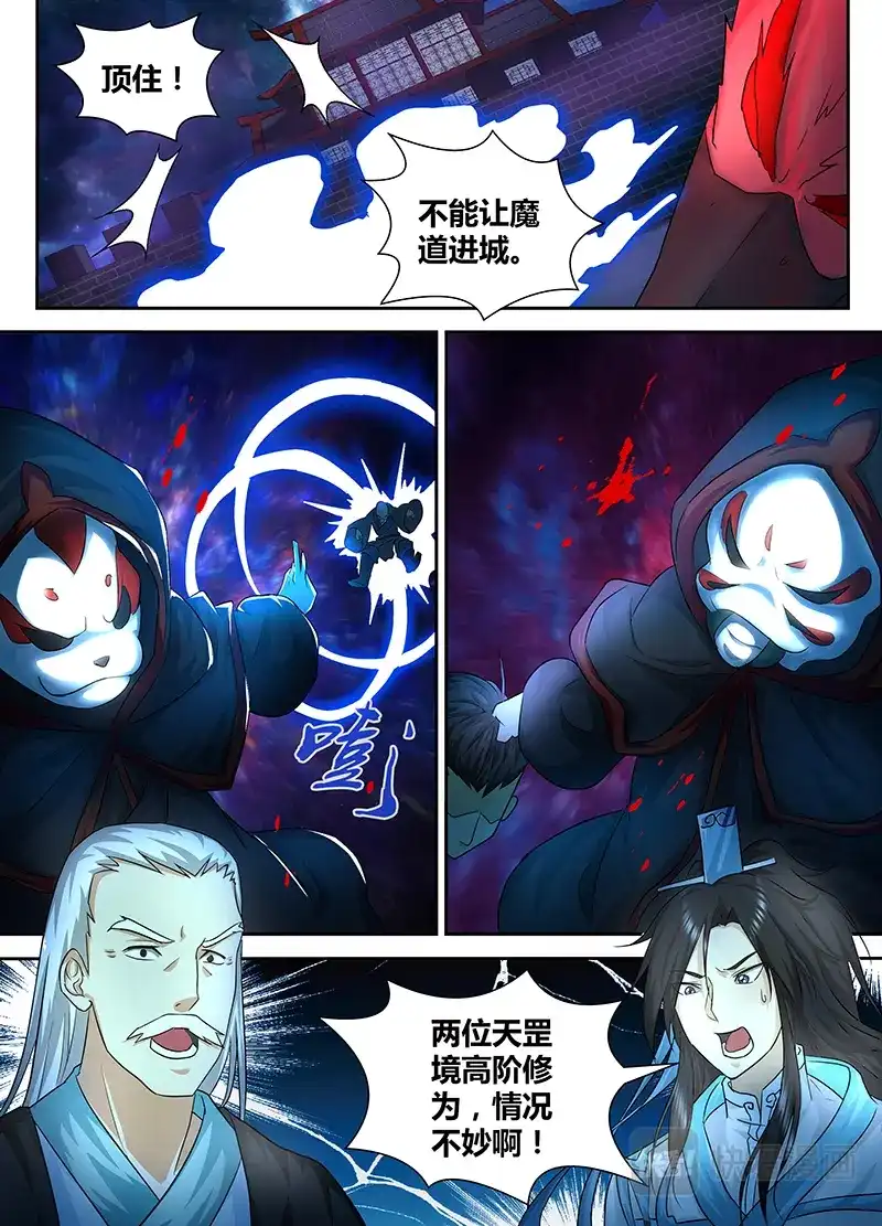 《永恒至尊》第一百话 第2页