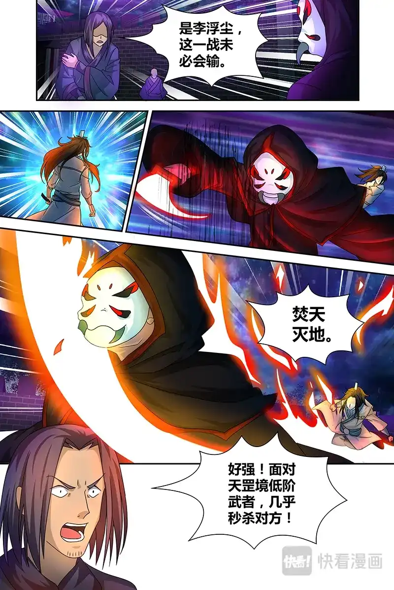 《永恒至尊》第一百话 第9页